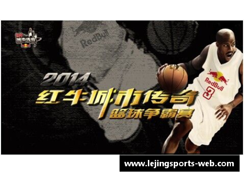霍德尔：超越传奇的篮球风云
