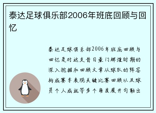 泰达足球俱乐部2006年班底回顾与回忆