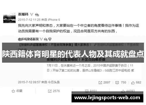 陕西籍体育明星的代表人物及其成就盘点