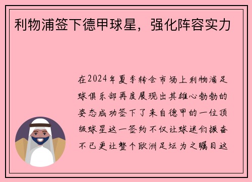 利物浦签下德甲球星，强化阵容实力